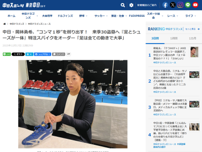 中日・岡林勇希が“特注スパイク”をオーダー