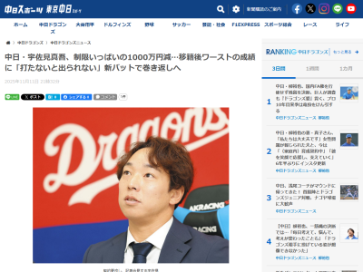 中日・宇佐見真吾「打たないと出られない」