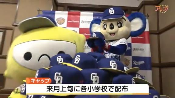 中日ドラゴンズ×『ポッカサッポロ』！？　名古屋市の小学校の新1年生全員にドラゴンズキャップをプレゼントへ！！！