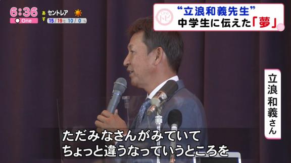 中学生「優勝できそうですか？」　中日次期監督候補・立浪和義さん「今日一番難しい質問ですけれども…」