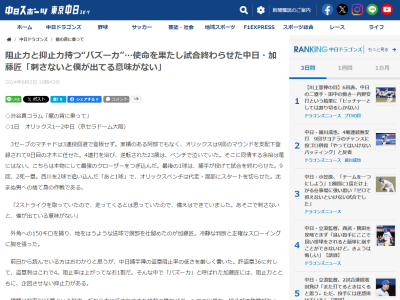 中日・加藤匠馬「あそこで刺さないと、僕が出ている意味がない」