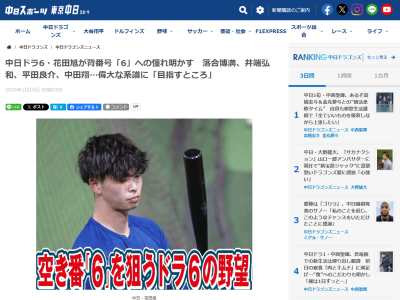 中日ドラフト6位・花田旭が狙う背番号が明かされる