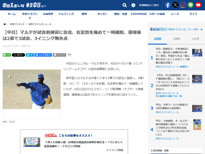 中日新助っ人・マルテ、1軍合流！！！