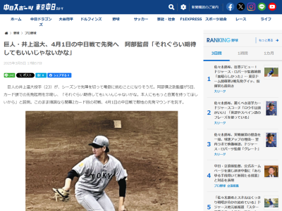 4月1日(火)　中日ドラゴンズ本拠地開幕戦での対戦が見込まれる相手先発投手