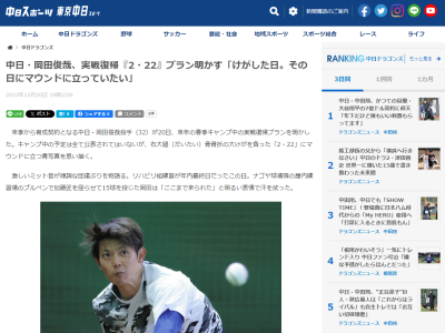 中日・岡田俊哉投手が「その日にマウンドに立っていたい。忘れ物があるので、取り返しにいかないといけない」と語る日
