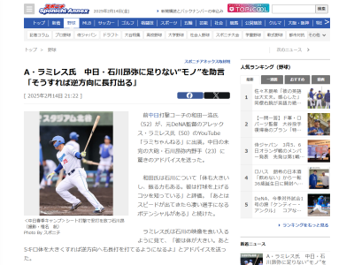 アレックス・ラミレスさんと元中日コーチ・和田一浩さん、石川昂弥について語る