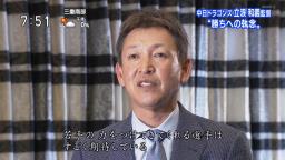 中日・立浪和義監督「防御率がセ・リーグでナンバーワンで、『とにかく打てなかった』というふうに言われるんですけども…5位に終わるようなチームではないと思います」