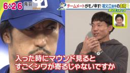 中日・大島洋平「眉間にシワ寄りすぎだから！ ちょっとボトックスうった方がいい（笑）」