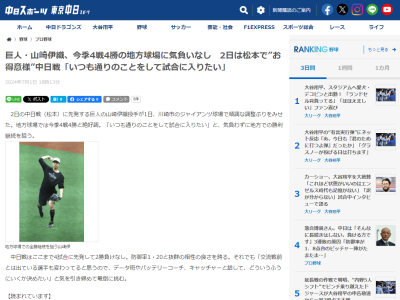 巨人・山﨑伊織、中日戦へ気を引き締める