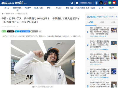 中日・C.ロドリゲス、10キロ大幅増量の効果・影響については…