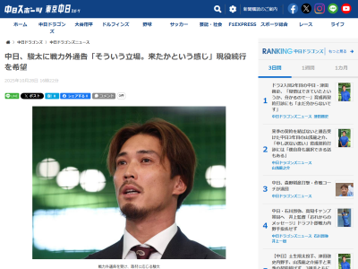 中日戦力外の後藤駿太がコメント