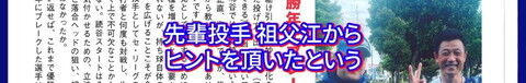 中日・根尾昂投手、山井大介コーチと浅尾拓也コーチ以外にもヒントを貰ったという“先輩投手”が…？