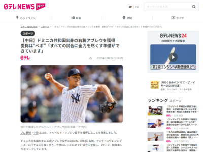 【球団発表】中日ドラゴンズ、アルベルト・アブレウ（アルバート・アブレイユ）の獲得を正式発表！！！　背番号も決定！！！