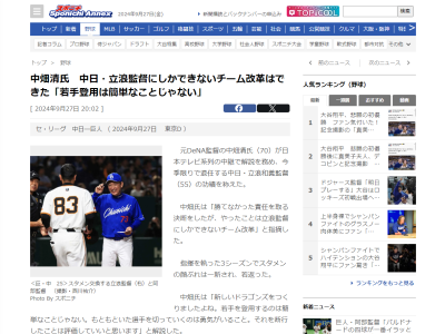 中畑清さん、中日・立浪和義監督について語る「若手を登用するのは…」