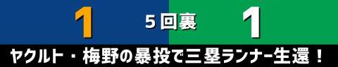 3月5日(土)　オープン戦「中日vs.ヤクルト」【試合結果、打席結果】　中日、5-1で勝利！　今季バンテリンドーム初戦は快勝！オープン戦2連勝！！！