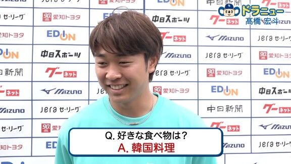 中日・高橋宏斗、好きな食べ物を問われると…