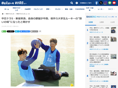 中日の大学生ルーキーたちの“憩いの場”になっている部屋が明かされる