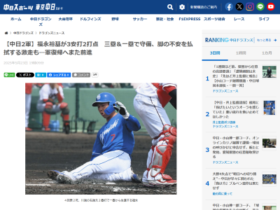中日・福永裕基、自身の状態を語る