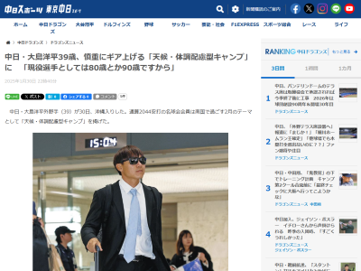 中日・大島洋平「現役選手としては年齢に例えると…」