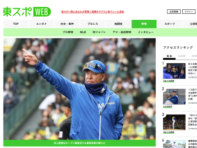 中日・井上一樹監督、“オープン戦首位”となるも「勝ち負けはこだわりません、今は」