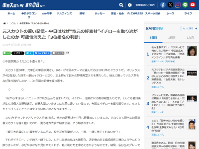 元中日スカウト・中田宗男さんが「決定者としての私が『地元』を大切な判断材料とするきっかけとなったドラフトです」と語った出来事