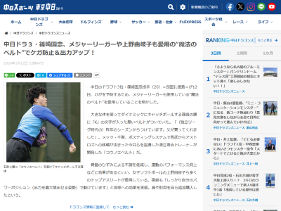 中日ドラフト3位・篠﨑国忠が取り入れる“魔法のベルト”