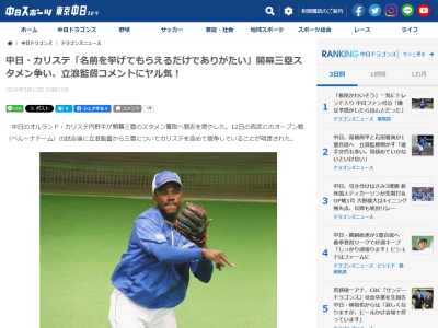 中日・カリステ、立浪和義監督から開幕サード候補として名前が挙げられたことについて…