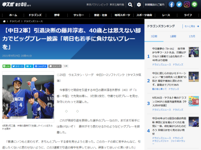 中日・藤井淳志、現役引退を発表した日に凄すぎる大活躍を見せる「明日も若手に負けじと頑張ります」