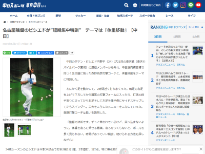 中日・森野将彦コーチ、ビシエドの名古屋残留練習の狙いを明かす「監督の決断です。ずっと言われているけど…」