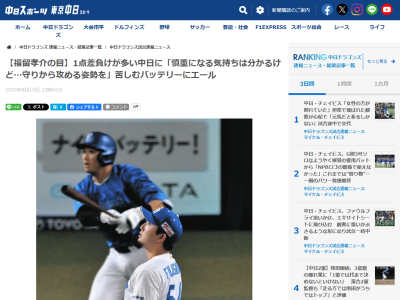 福留孝介さん、1点差負けが多い中日について指摘したこと
