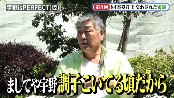 宇野勝さんが掛布雅之さんと分け合った『1984年 本塁打王争い』の“密約”を大暴露！　両者ともに10打席連続四球【動画】