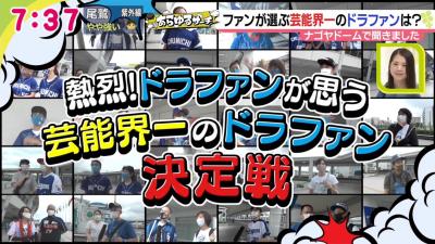 中日ファンが思う『芸能界一のドラゴンズファン』といえば…？　熱烈ドラファンに聞き込み調査！