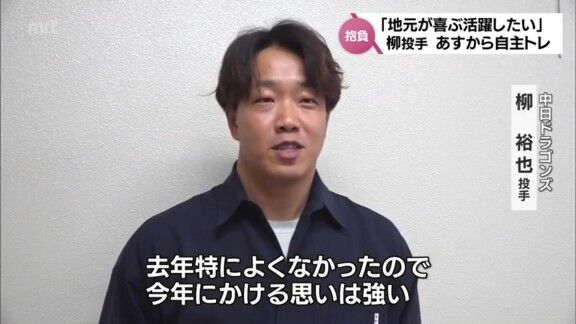 中日・柳裕也、今季の活躍を誓う
