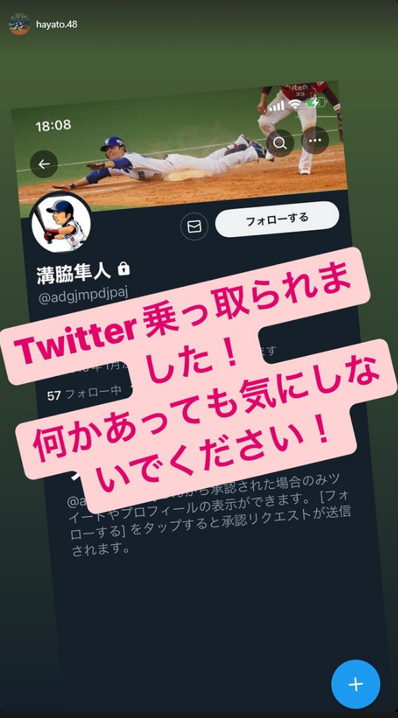 中日・溝脇隼人選手、Twitterアカウントが乗っ取られる…