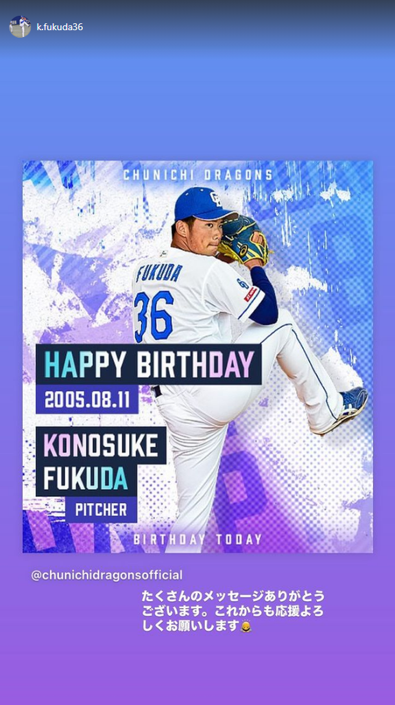 中日ドラフト4位・福田幸之介、ファンへメッセージ