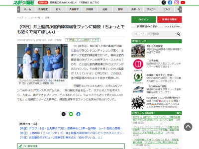 中日・井上一樹監督「飛行機もお金を払って、ホテル代とかも考えたら、大変よ。僕ができるファンサービスはあれぐらい。ちょっとでも近くで見てほしいのでね」 → “ファンサービス”が…