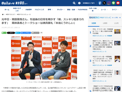 元中日・岡田俊哉さん、引退後の日常について質問されると…