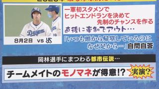 中日・岡林勇希選手、橋本侑樹投手のモノマネを披露する【動画】