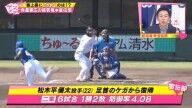 赤星憲広さん、中日・松木平優太の現状について語る