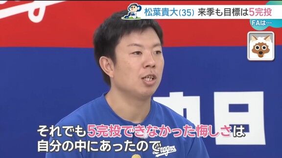 中日・松葉貴大がこだわり続ける数字