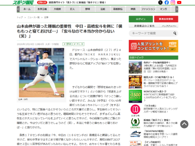 ドジャース・山本由伸「宏斗なんで、これが本当か、ちょっと盛ってるか分からないですけど(笑)でもあり得そうな話じゃないですか」