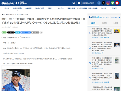 中日・井上一樹監督、高橋宏斗について「他のピッチャーより球が強いのは明らか。今、求めているのは…」