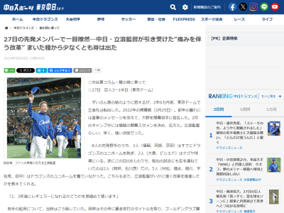 中日ドラゴンズ、2022年の開幕戦と現在のスタメンを比べると…
