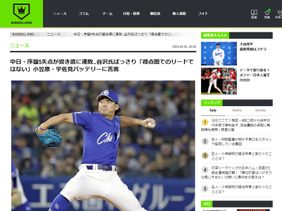 谷沢健一さんがバッテリーに“苦言”
