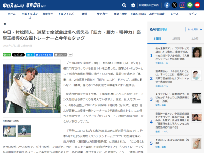中日・村松開人、143試合出るための取り組みが…？