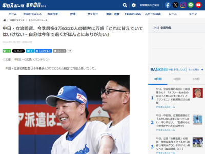 中日・立浪和義監督が若手に話したこと
