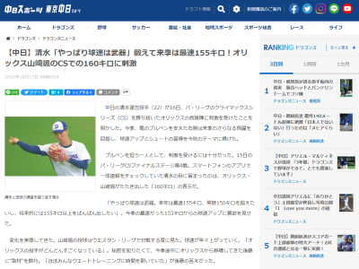 中日・清水達也投手、現在の投球スタイルにも新たな武器を加えようとしている…？