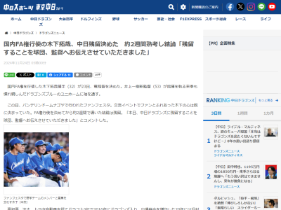 中日・木下拓哉、中日残留を報告する！！！