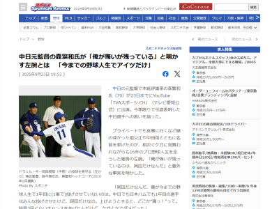 森繁和さんが「俺が悔いが残っているのは、岡田だけなんだ」と語った理由