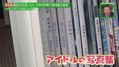 中日・松田亘哲投手、アイドルの写真集の同じものを2冊買う